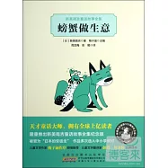 新美南吉童話故事全集︰螃蟹做生意