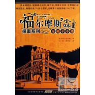 福爾摩斯小妹探案系列：左撇子小姐