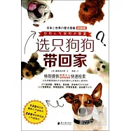 選只狗狗帶回家：世界人氣寵物犬圖鑒