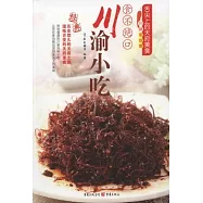 食不絕口川渝小吃