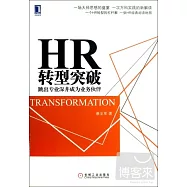 HR轉型突破︰跳出專業深井成為業務伙伴