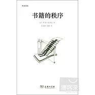 書史譯叢：書籍的秩序