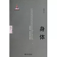 身體：從感發性、生命技術到元素性