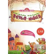 復活節彩蛋·蛤蟆城堡