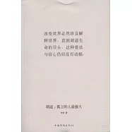 胡適︰孤立的人最強大