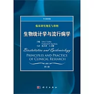 生物統計學與流行病學(第3版)