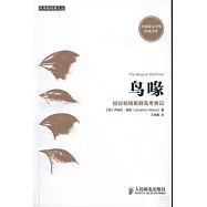 鳥喙︰加拉帕格斯群島考察記