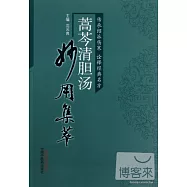 蒿芩清膽湯妙用集萃