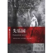 字里行間圖文館-失樂園