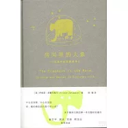 房間里的大象︰生活中的沉默和否認