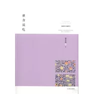 雅舍談吃(最新修訂典藏本)