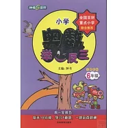 小學奧數舉一反三 六年級 全解版A