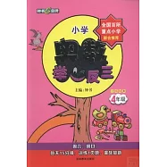 小學奧數舉一反三 四年級 全練版B