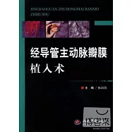 經導管主動脈瓣膜植入術