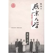 燕京大學(1919—1952)