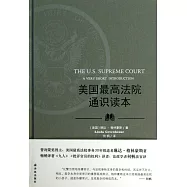 美國最高法院通識讀本