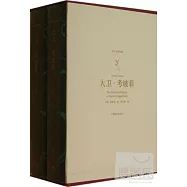 大衛·考坡菲(上下冊)