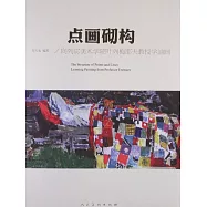 點畫砌構：向列賓美術學院葉列梅耶夫教授學油畫