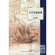 太平洋的故事 (大師經典文庫)
