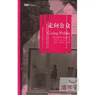 走向公眾