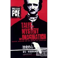 泄密的心—愛倫·坡驚悚短篇集