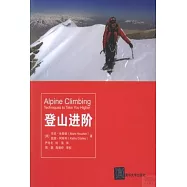 登山進階