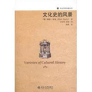 文化史的風景