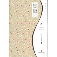 焦糖︰潔塵的女人影1