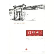 門牌號