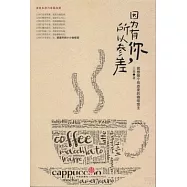 因為有你，所以參差