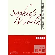 蘇菲的世界(英漢對照)