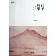 莊子哲學