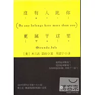 沒有人比你更屬于這里