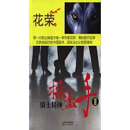 操盤手Ⅱ：騎士精神