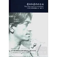 最初和最終的自由