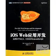 iOS Web應用開發：運用HTML5、CSS3與JavaScrippt
