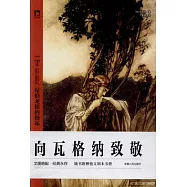 尼伯龍根的指環(全2冊)