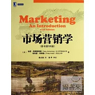 市場營銷學(原書第11版)