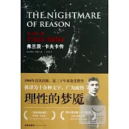 理性的夢魘︰弗蘭茨.卡夫卡傳