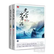 無方少年游 上下冊