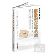 藍色列車謀殺案