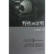 野性的證明