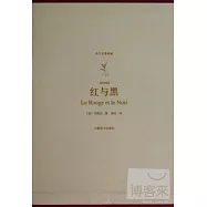 譯文名著典藏：紅與黑