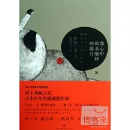 我心中尚未崩壞的部分