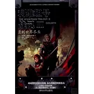 利維坦號戰記III︰直到世界盡頭