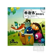 布魯達，高興點兒