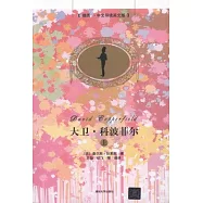 大衛·科波菲爾(插圖·中文導讀英文版)(上下冊)