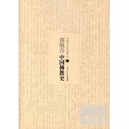 蔣維喬中國佛教史