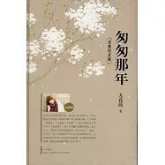 匆匆那年(完美紀念版)(全2冊)