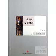 少有人看見的美